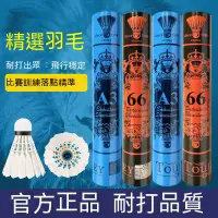 在飛比找蝦皮商城精選優惠-✨優選✨ 智能青春亞獅龍羽毛球66號A3耐打王穩定防風訓練比