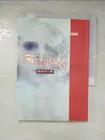 魔術時刻_蘇偉貞【T2／一般小說_IU3】書寶二手書