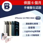 【福利品】IPHONE 12 PRO MAX 128GB 台灣公司貨