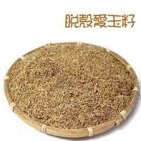 在飛比找蝦皮商城優惠--脫殼愛玉籽/草枳仔- 南投仁愛鄉產，附搓洗袋，純天然無農藥