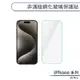 iPhone 15 Pro 非滿版鋼化玻璃保護貼 玻璃貼 鋼化膜 保護膜 螢幕貼 9H鋼化玻璃 非滿版保護貼 H06X3