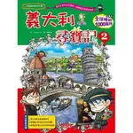 繪本館~三采文化~世界歷史探險28義大利尋寶記 2~