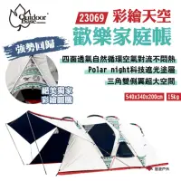 在飛比找momo購物網優惠-【Outdoorbase】彩繪天空歡樂家庭帳(23069)