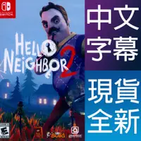 在飛比找蝦皮商城優惠-NS SWITCH 你好 鄰居 2 中英日文美版 Hello