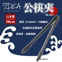 在飛比找樂天市場購物網優惠-【IDEA SEKIKAWA】日本燕三條製 BLACK 18