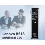 【東京數位】全新 錄音 LENOVO B618 32G 聯想錄音筆八級降噪 定時/聲控錄音 密碼保護 TF卡 手機OTG