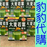 日本代購 (台灣現貨) 山本漢方 大麥若葉 粉末 青汁 132G（3G×44包）日本製 快速出貨 2027.01