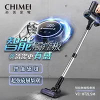 在飛比找松果購物優惠-CHIMEI奇美 數位無線智能吸塵器 VC-HT2LSM (