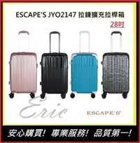 在飛比找Yahoo!奇摩拍賣優惠-Escapes JYO2147 拉鍊擴充箱 28吋行李箱【E