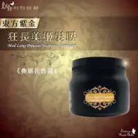 在飛比找蝦皮購物優惠-東方紫金  狂長美姬髮膜500ml-頂級版