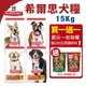 Hill's 希爾思 犬糧15Kg 成犬羊2036｜低卡1127HG｜大型幼犬6484HG｜大型成犬6946『WANG』