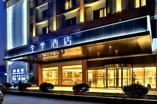 全季酒店(杭州蕭山機場大道店)Ji Hotel (Hangzhou Xiaoshan Airport Avenue)