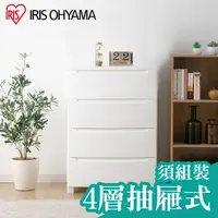 在飛比找PChome24h購物優惠-【IRIS OHYAMA】日本四層抽屜式組合收納櫃 NMKD