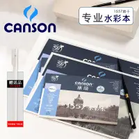 在飛比找蝦皮購物優惠-CANSON/Canson watercolor paint