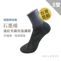 在飛比找momo購物網優惠-【XCLUSIV】5雙組 高機能石墨烯短襪/踝襪(遠紅外線恆