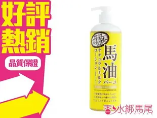 日本北海道 Cosmetex Roland LOSHI 馬油 柔膚保濕 身體乳 485ml◐香水綁馬尾◐