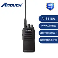 在飛比找蝦皮購物優惠-當日出貨 AI-5118A 10W 大功率對講機 側鍵高低功