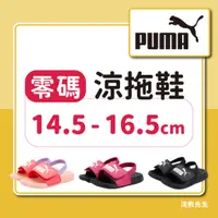 在飛比找蝦皮購物優惠-【零碼出清】PUMA 童鞋 兒童 靴子 涼鞋 拖鞋 涼拖鞋 