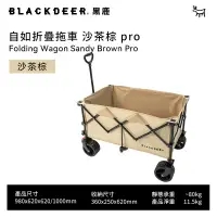 在飛比找PChome24h購物優惠-【黑鹿 BLACKDEER】自如摺疊拖車Pro-沙茶棕