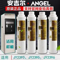 在飛比找Yahoo!奇摩拍賣優惠-【現貨秒發】安吉爾淨水器濾芯淨飲機ylr-rojy23932