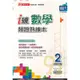 鼎甲國中 i 練類題熟練題本翰版數學1下