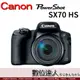 公司貨 Canon SX70 HS 高倍 類單眼 65倍光學 超廣角 4K攝錄 / SX60HS新版