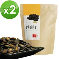 在飛比找momo購物網優惠-【十翼饌】甘草黑瓜子(130g)x2入