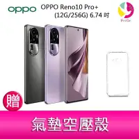 在飛比找Yahoo!奇摩拍賣優惠-分期0利率 OPPO Reno10 Pro+ (12G/25