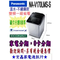 在飛比找蝦皮購物優惠-《0卡分期》Panasonic國際牌 雙科技溫水ECO變頻I