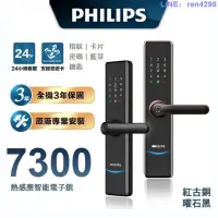 在飛比找露天拍賣優惠-【Philips 飛利浦-智能鎖】7300 把手式智能門鎖 