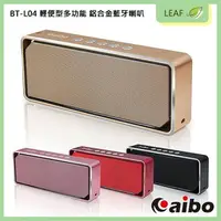 在飛比找樂天市場購物網優惠-公司貨 全新 現貨 aibo BT-L04 輕便型多功能 鋁