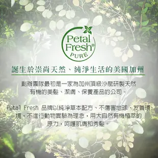 【Petal Fresh】有機成份海藻強健洗髮精475ml/16oz