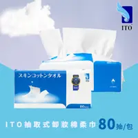 在飛比找松果購物優惠-【ITO 日本伊藤】抽取式卸妝棉柔巾(專利分離式設計/親膚柔