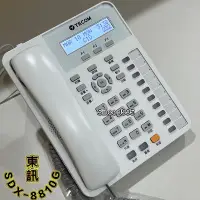 在飛比找Yahoo!奇摩拍賣優惠-Since 1995–東訊SDX-8810G —總機 電話