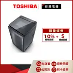 TOSHIBA AW-DMUH17WAG 17KG 鍍膜內槽 奈米泡泡 洗衣機
