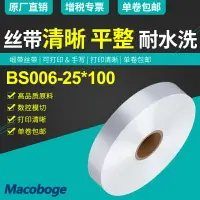 在飛比找樂天市場購物網優惠-高品質綢緞洗標25mm x 100m空白水洗標可打印絲帶條碼