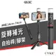 CYKE Q12S 美顏 美肌 自拍神器 自拍棒 三腳架 自拍桿 伸縮 腳架 直播 補光燈 藍牙自拍桿 手機支架 非魅影