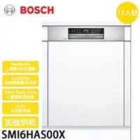 在飛比找蝦皮購物優惠-【BOSCH博世】6系列 60公分半嵌式洗碗機 - SMI6