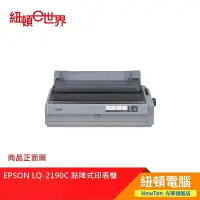 在飛比找Yahoo!奇摩拍賣優惠-【紐頓二店】EPSON LQ-2190C 點陣式印表機 有發