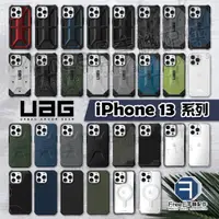 在飛比找蝦皮商城精選優惠-【實體門市】UAG iPhone 13 手機殼 iPhone