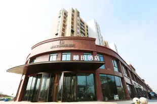 南京睡田文創精品酒店Shuitian Wenchuang Boutique Hotel