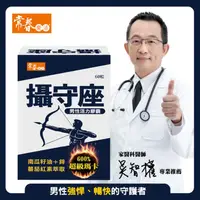 在飛比找ihergo愛合購優惠-限時!台視直營【常春樂活】攝守座 男性活力膠囊 含紅黑瑪卡 