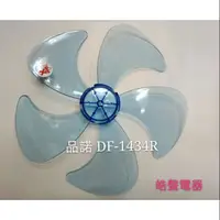 在飛比找蝦皮購物優惠-現貨 品諾DF-1434R DF-1409M DF-1470