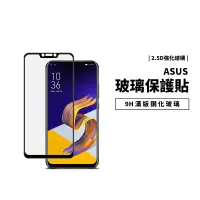 在飛比找蝦皮商城優惠-9H 全膠 滿版玻璃保護貼 Zenfone 3 5.2 5.