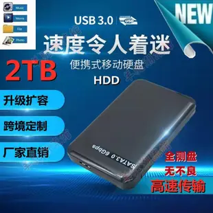 機械硬盤USB3.0高速移動硬盤2TB 1TB 500GB擴容升級爆款
