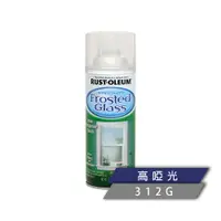 在飛比找PChome24h購物優惠-RUST-OLEUM 樂立恩 FROSTED GLASS 霧