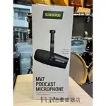 【FUN音樂樂器店】SHURE MOTIV MV7-K 數位動圈式PODCAST專用麥克風(黑)