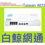 含稅 QNAP 威聯通 QSW-308-1C 11埠無網管型交換器 全新公司貨