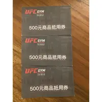 在飛比找蝦皮購物優惠-ufc gym 商品抵用券 500元3張