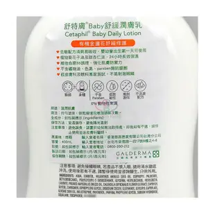 【Cetaphil 舒特膚】 Baby舒緩潤膚乳 400mlx1瓶